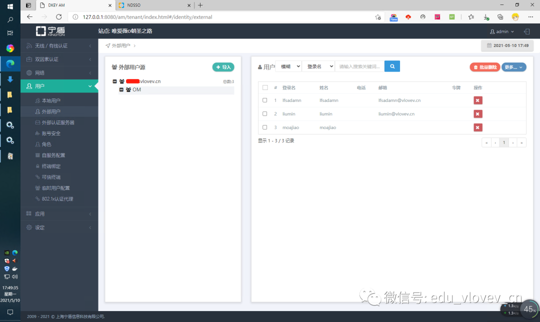 第三方IDaaS(宁盾AM)与AD集成并对接腾讯云-实战篇 - 作者:宁盾nington 第三方IDaaS(宁盾AM)与AD集成并对接腾讯云-实战篇 - 作者:宁盾nington