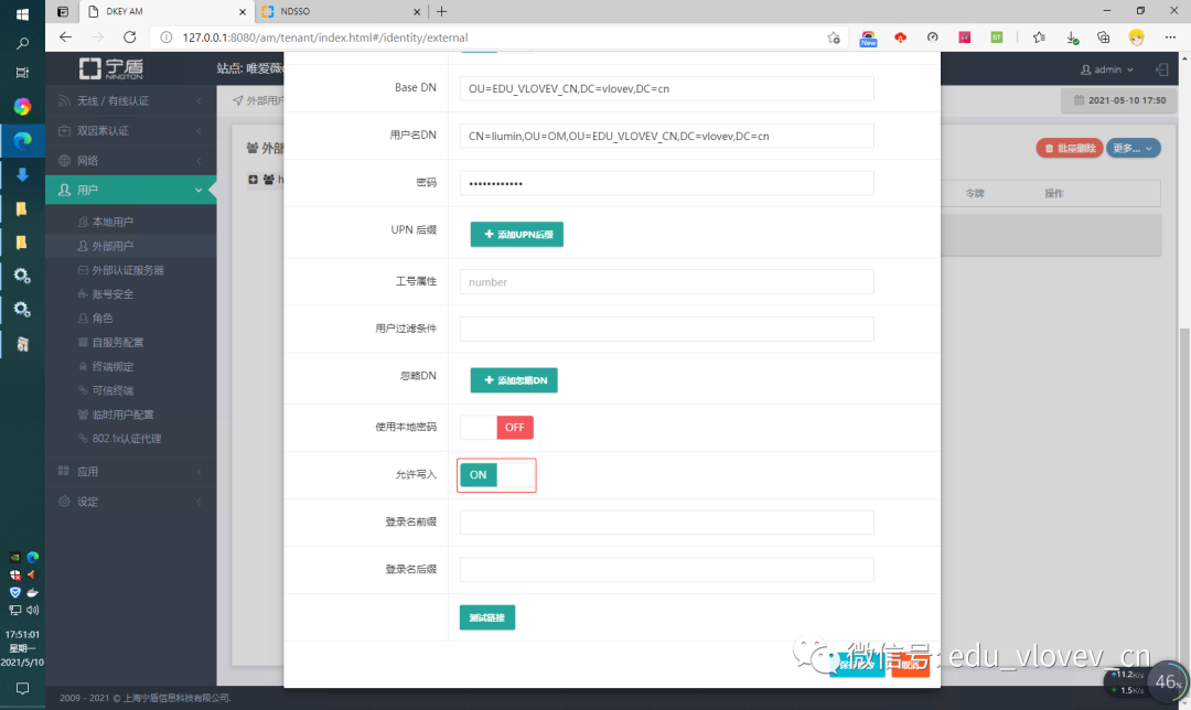 第三方IDaaS(宁盾AM)与AD集成并对接腾讯云-实战篇 - 作者:宁盾nington 第三方IDaaS(宁盾AM)与AD集成并对接腾讯云-实战篇 - 作者:宁盾nington