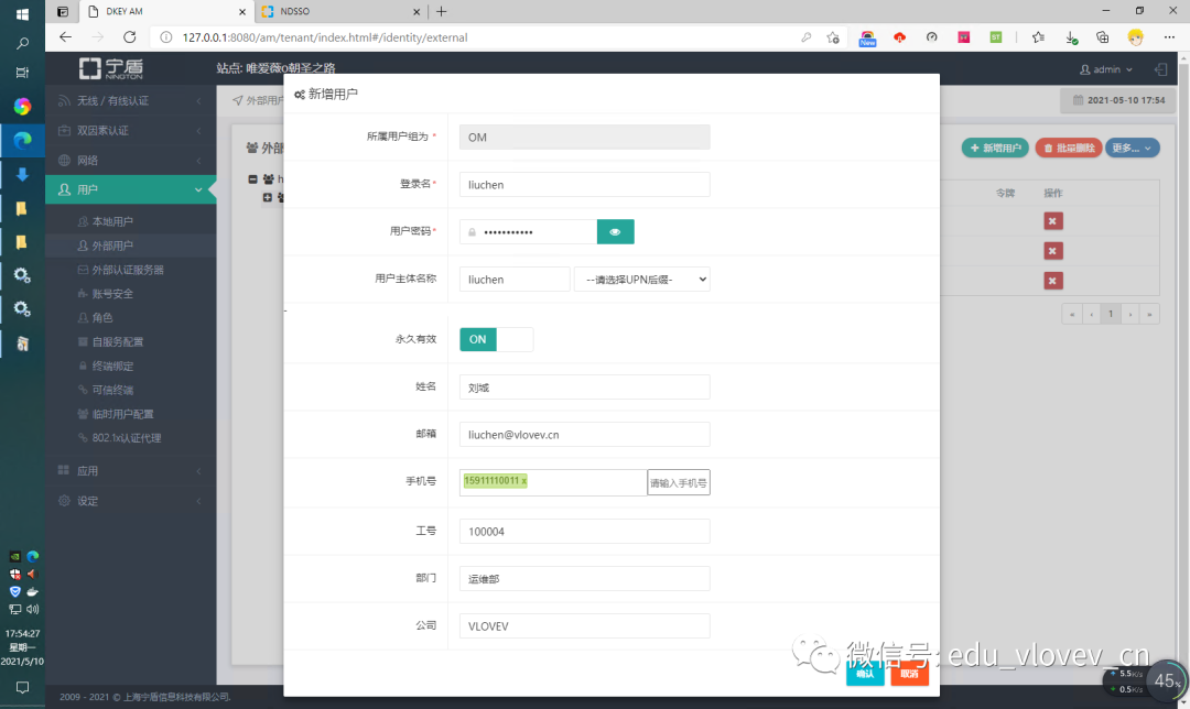 第三方IDaaS(宁盾AM)与AD集成并对接腾讯云-实战篇 - 作者:宁盾nington 第三方IDaaS(宁盾AM)与AD集成并对接腾讯云-实战篇 - 作者:宁盾nington