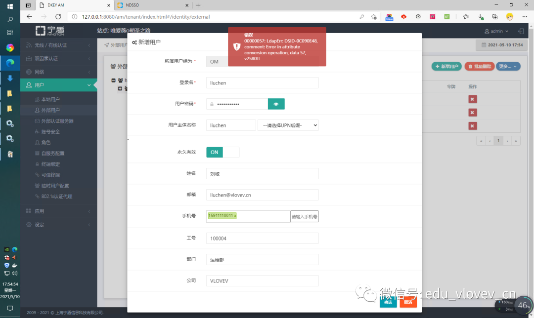 第三方IDaaS(宁盾AM)与AD集成并对接腾讯云-实战篇 - 作者:宁盾nington 第三方IDaaS(宁盾AM)与AD集成并对接腾讯云-实战篇 - 作者:宁盾nington