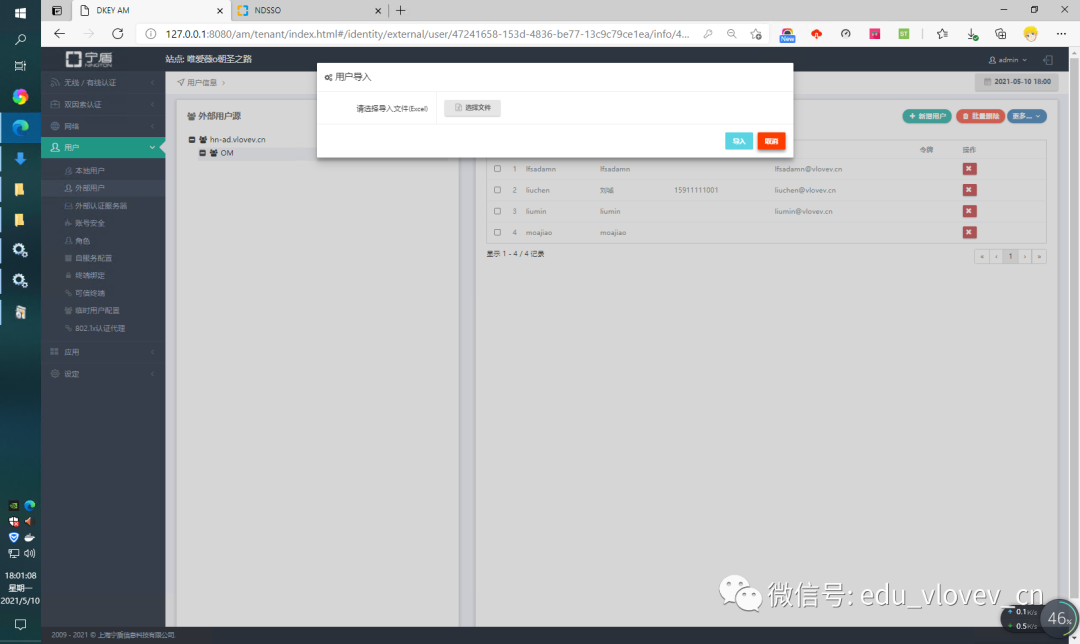 第三方IDaaS(宁盾AM)与AD集成并对接腾讯云-实战篇 - 作者:宁盾nington 第三方IDaaS(宁盾AM)与AD集成并对接腾讯云-实战篇 - 作者:宁盾nington