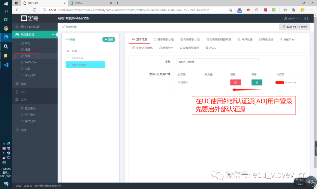 第三方IDaaS(宁盾AM)与AD集成并对接腾讯云-实战篇 - 作者:宁盾nington 第三方IDaaS(宁盾AM)与AD集成并对接腾讯云-实战篇 - 作者:宁盾nington