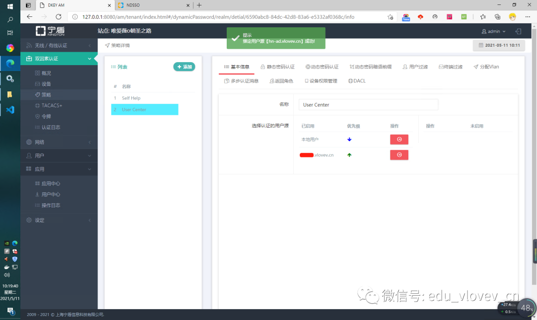 第三方IDaaS(宁盾AM)与AD集成并对接腾讯云-实战篇 - 作者:宁盾nington 第三方IDaaS(宁盾AM)与AD集成并对接腾讯云-实战篇 - 作者:宁盾nington