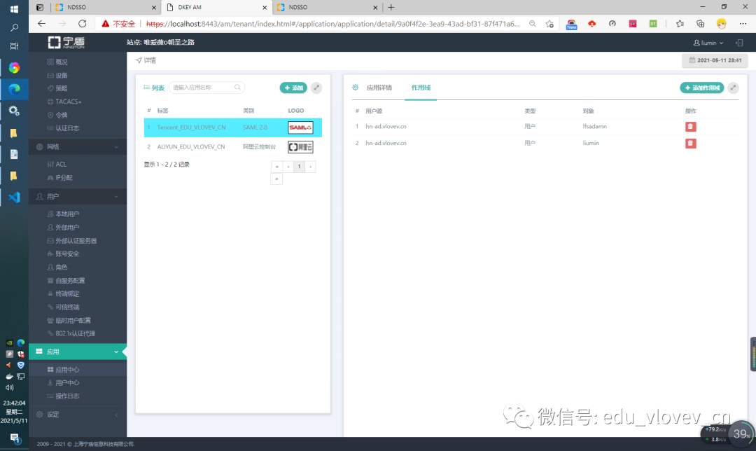 第三方IDaaS(宁盾AM)与AD集成并对接腾讯云-实战篇 - 作者:宁盾nington 第三方IDaaS(宁盾AM)与AD集成并对接腾讯云-实战篇 - 作者:宁盾nington