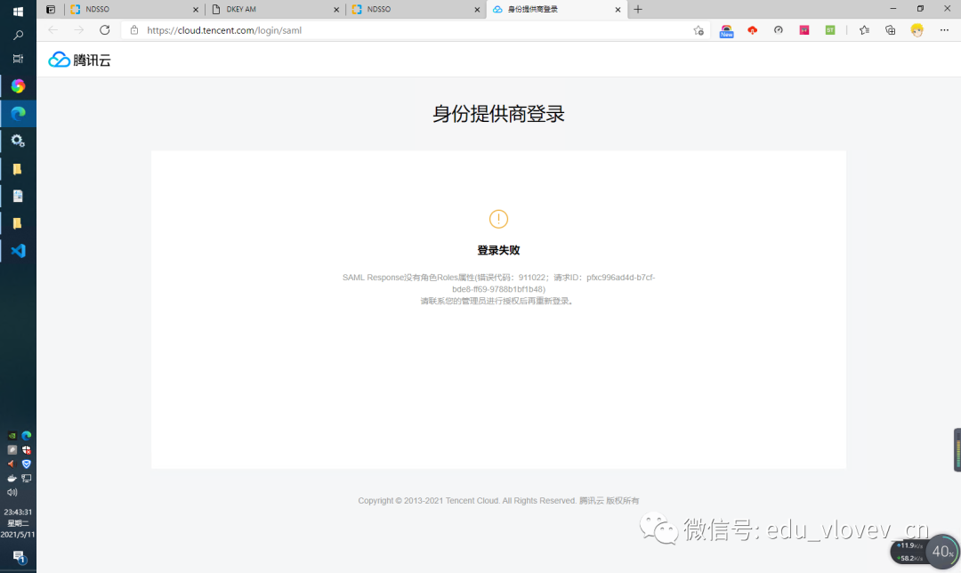 第三方IDaaS(宁盾AM)与AD集成并对接腾讯云-实战篇 - 作者:宁盾nington 第三方IDaaS(宁盾AM)与AD集成并对接腾讯云-实战篇 - 作者:宁盾nington
