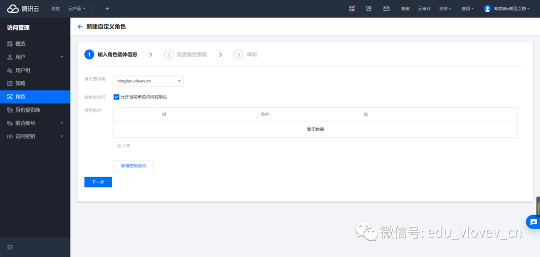 第三方IDaaS(宁盾AM)与AD集成并对接腾讯云-实战篇 - 作者:宁盾nington 第三方IDaaS(宁盾AM)与AD集成并对接腾讯云-实战篇 - 作者:宁盾nington