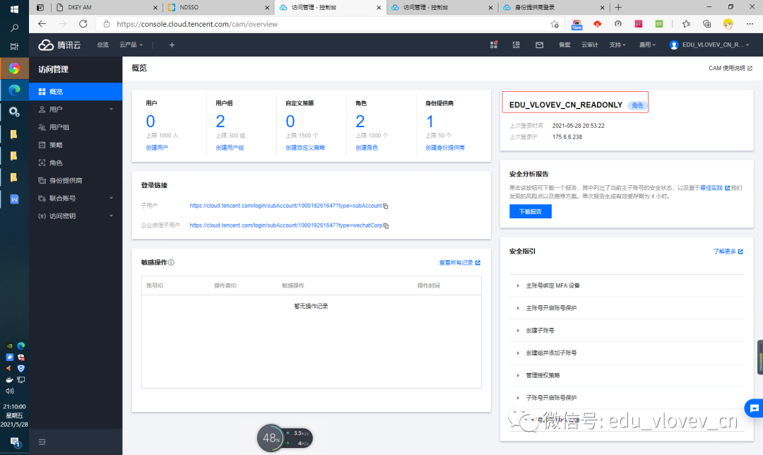第三方IDaaS(宁盾AM)与AD集成并对接腾讯云-实战篇 - 作者:宁盾nington 第三方IDaaS(宁盾AM)与AD集成并对接腾讯云-实战篇 - 作者:宁盾nington