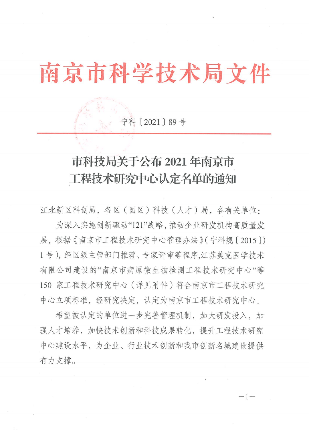 官方认定!易安联获批“南京市零信任网络安全工程技术研究中心” - 作者:易安联Enlink-安全小百科