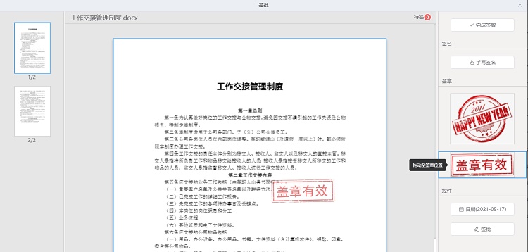 文档线上签批来啦!支持印章、手写签批,大大提高审批效率! - 作者:云盒子ClouDoc 文档线上签批来啦!支持印章、手写签批,大大提高审批效率! - 作者:云盒子ClouDoc
