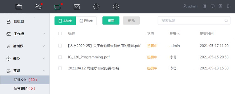 文档线上签批来啦!支持印章、手写签批,大大提高审批效率! - 作者:云盒子ClouDoc 文档线上签批来啦!支持印章、手写签批,大大提高审批效率! - 作者:云盒子ClouDoc