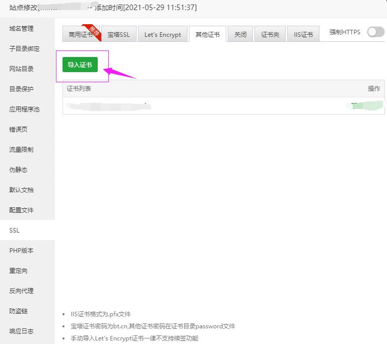 宝塔BT控制面板IIS环境安装SSL证书(windows操作系统) - 作者:CA-沃通WoSign 宝塔BT控制面板IIS环境安装SSL证书(windows操作系统) - 作者:CA-沃通WoSign