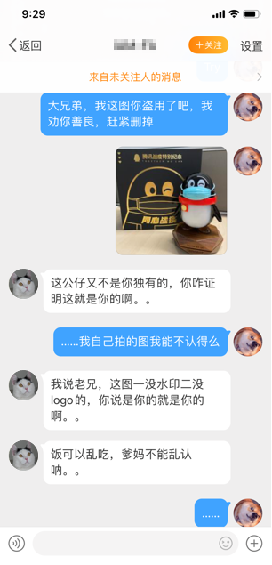 照片被盗用后,我搞到了盗图贼的实锤 - 作者:我在鹅厂做安全 照片被盗用后,我搞到了盗图贼的实锤 - 作者:我在鹅厂做安全
