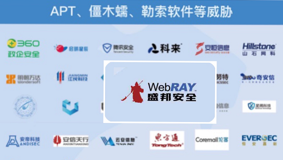 实力上榜丨盛邦安全入选嘶吼《2021网络安全产业链图谱》20个细分领域 - 作者:WebRAY 实力上榜丨盛邦安全入选嘶吼《2021网络安全产业链图谱》20个细分领域 - 作者:WebRAY