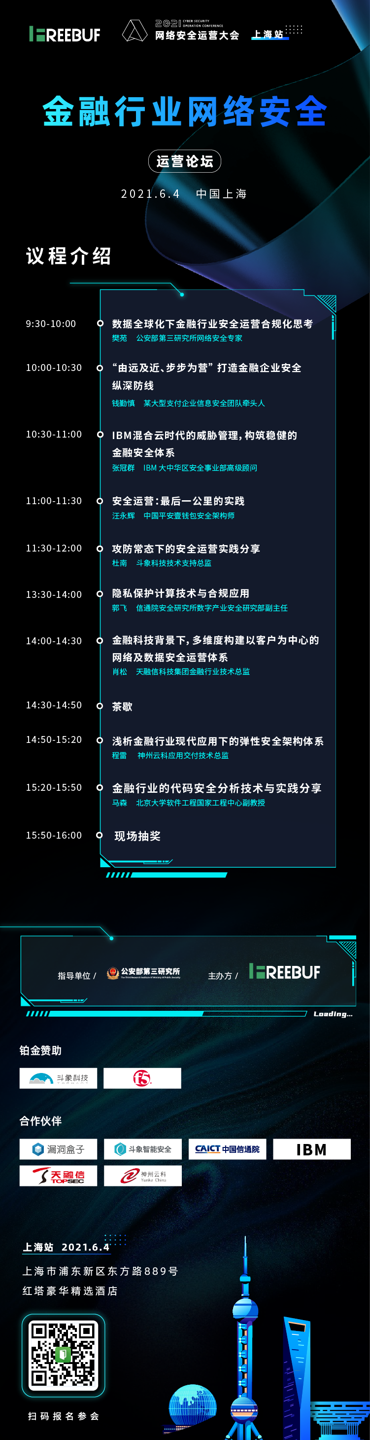 「议题公布」金融行业网络安全运营论坛丨FreeBuf企业安全俱乐部(6月4日上海站) - 作者:FB客服 「议题公布」金融行业网络安全运营论坛丨FreeBuf企业安全俱乐部(6月4日上海站) - 作者:FB客服