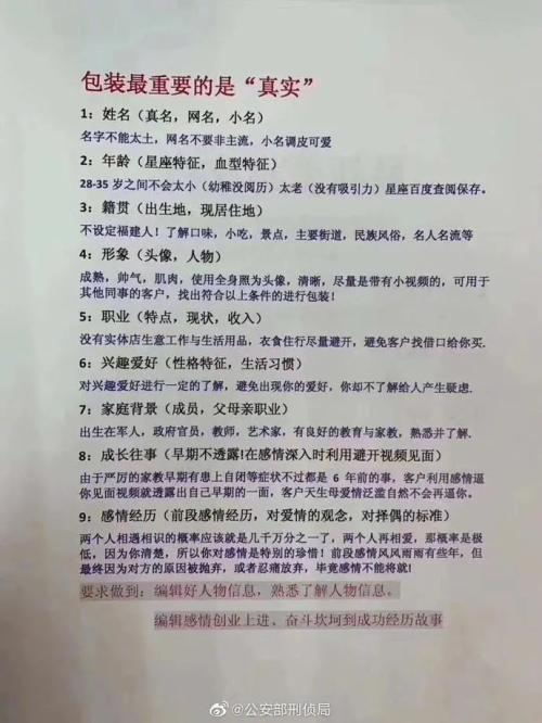 “杀猪盘”的爱情套路满满,受害人为何深陷其中不能自拔? - 作者:小盾安全XIAODUN “杀猪盘”的爱情套路满满,受害人为何深陷其中不能自拔? - 作者:小盾安全XIAODUN
