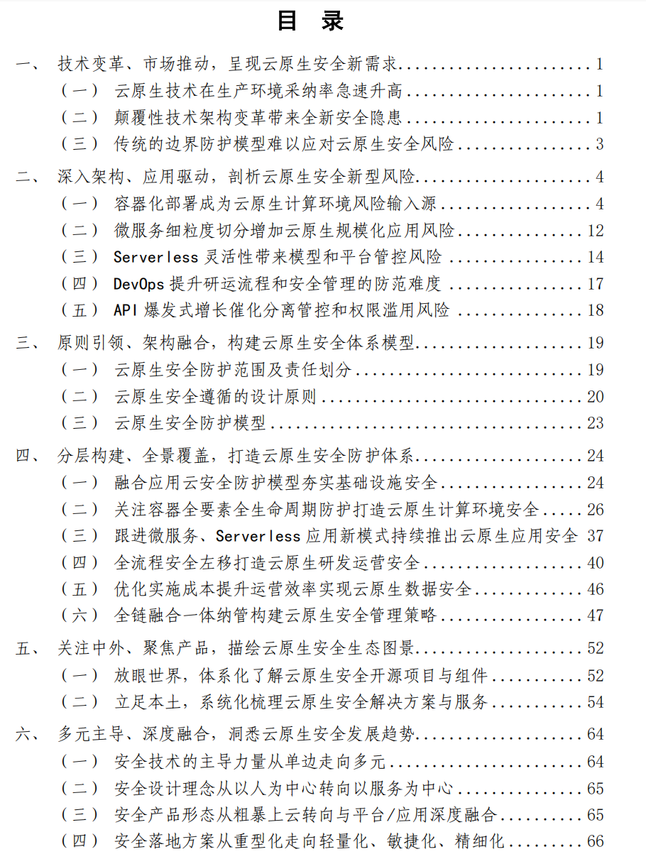 内附下载|云原生架构安全规划实践参考指南 - 作者:青藤云安全 内附下载|云原生架构安全规划实践参考指南 - 作者:青藤云安全