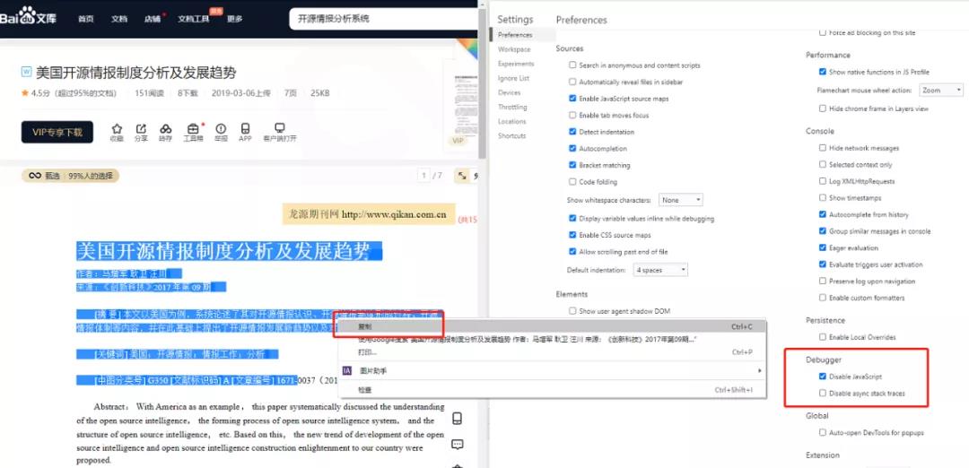 探索谷歌浏览器的神秘用法,F12! - 作者:FYosint 探索谷歌浏览器的神秘用法,F12! - 作者:FYosint