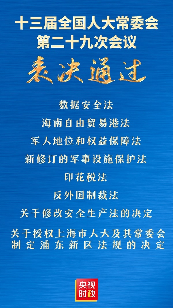 (附全文)最新!《数据安全法》表决通过,9月1日起施行 - 作者:kirazhou (附全文)最新!《数据安全法》表决通过,9月1日起施行 - 作者:kirazhou