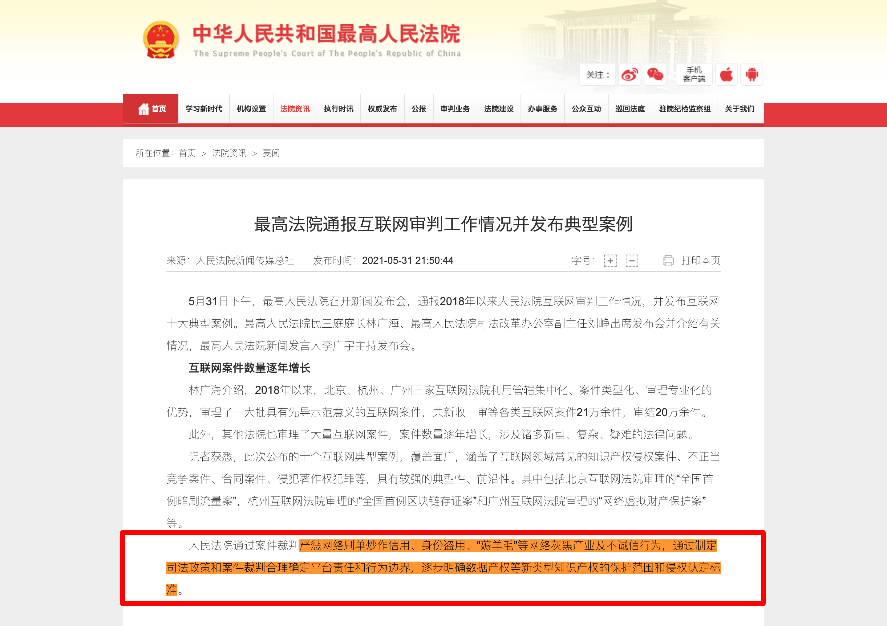 最高法点名电商黑灰产,电商圈如何借好东风 - 作者:GEETEST极验 最高法点名电商黑灰产,电商圈如何借好东风 - 作者:GEETEST极验