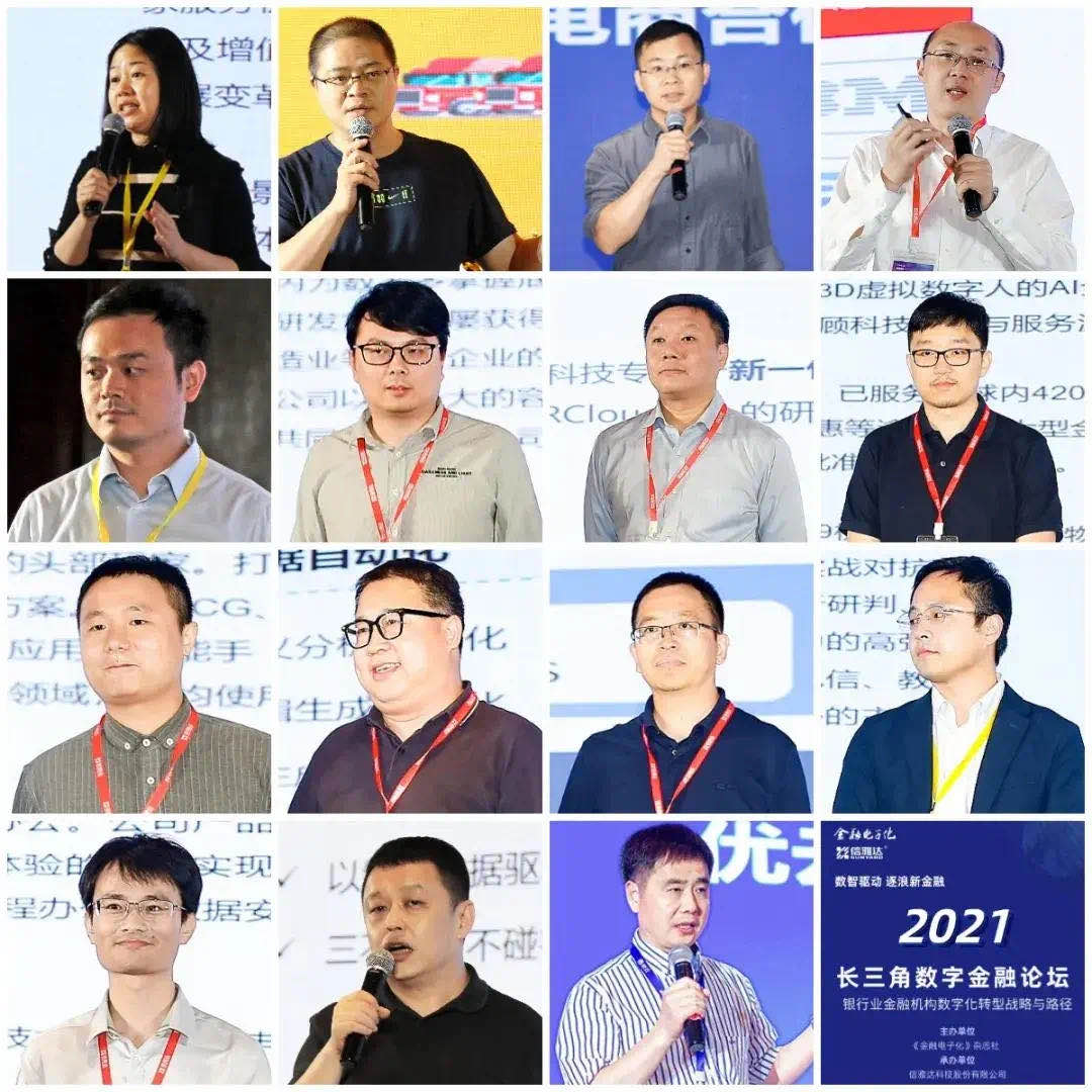 长三角数字金融论坛举办，中睿天下再谈金融行业与网络安全 - 作者:zorelworld-安全小百科