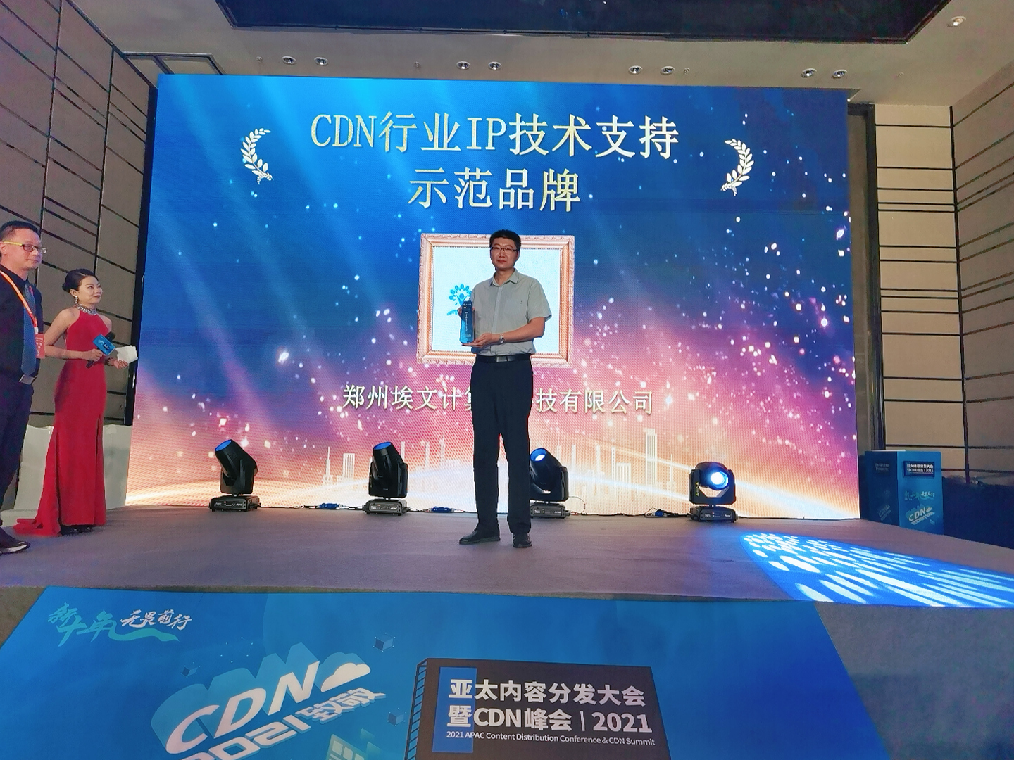 埃文科技”出席CDN峰会,荣获“CDN行业IP技术支持示范品牌”奖 - 作者:郑州埃文科技 埃文科技”出席CDN峰会,荣获“CDN行业IP技术支持示范品牌”奖 - 作者:郑州埃文科技
