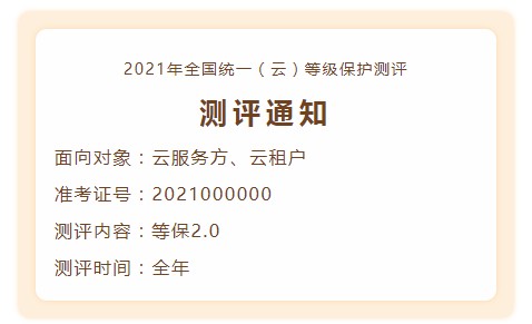 图片[1]-企业该怎么做才能通过云等保大考？ – 作者:安全狗safedog-安全小百科