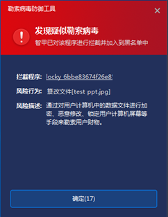 模仿Locky的中文勒索软件分析 - 作者:antiylab 模仿Locky的中文勒索软件分析 - 作者:antiylab