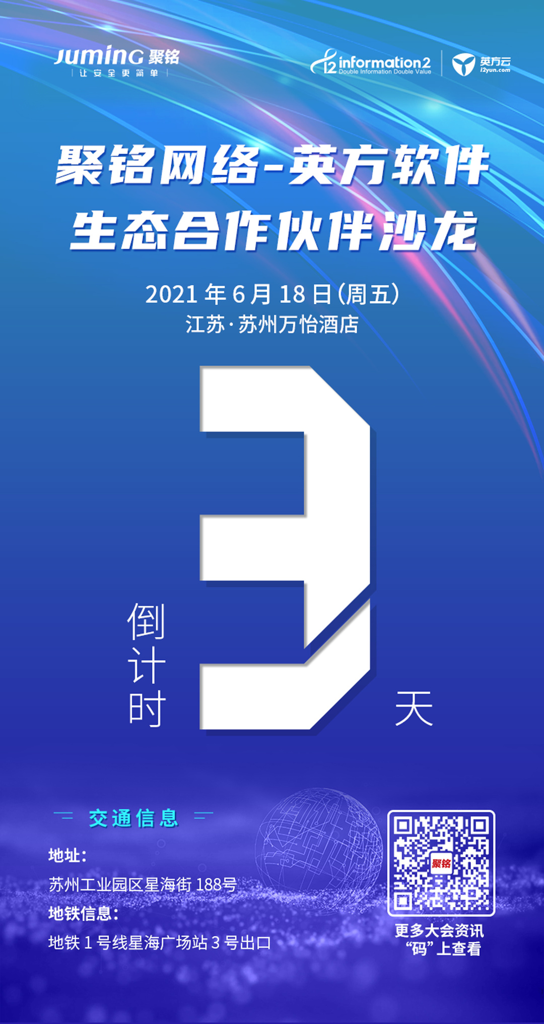 倒计时3天!聚铭网络—英方软件 生态合作伙伴沙龙大会苏州站,邀您共赏! - 作者:南京聚铭网络 倒计时3天!聚铭网络—英方软件 生态合作伙伴沙龙大会苏州站,邀您共赏! - 作者:南京聚铭网络