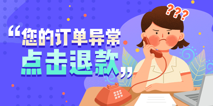 安全专家解读：电商节大促催生的网购“代下单”产业 - 作者:360手机卫士部-安全小百科