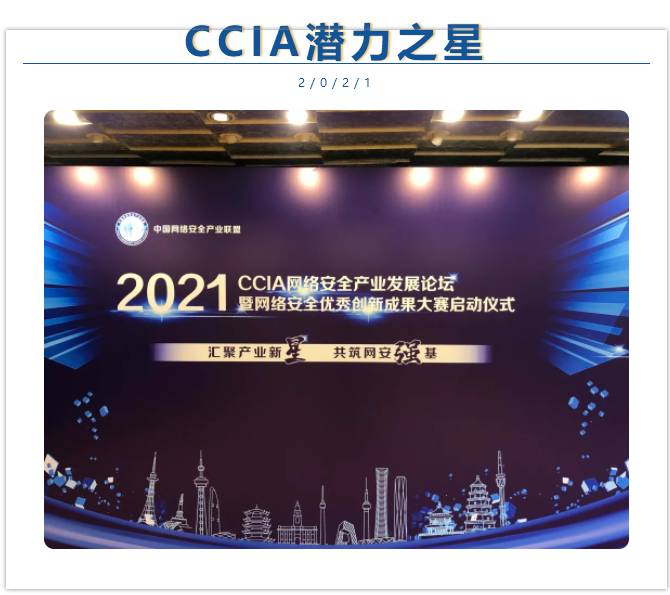 恭喜埃文科技入选“2021年中国网安产业潜力之星”! - 作者:郑州埃文科技-安全小百科