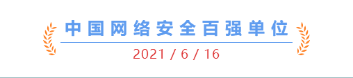 恭喜埃文科技入选“创新能力百强企业”！ - 作者:郑州埃文科技-安全小百科