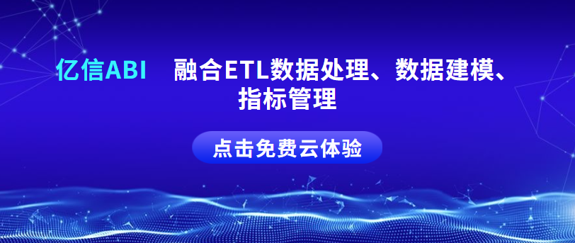 什么是ETL--ETL定义、过程和工具选型思路 - 作者:didi36923-安全小百科