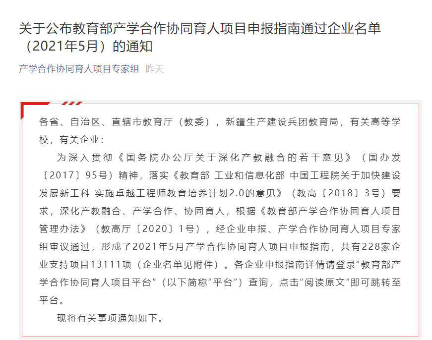 助力网络空间安全学科建设 | 永信至诚获批2021年第一批教育部产学合作协同育人项目 - 作者:Joneqiong-安全小百科