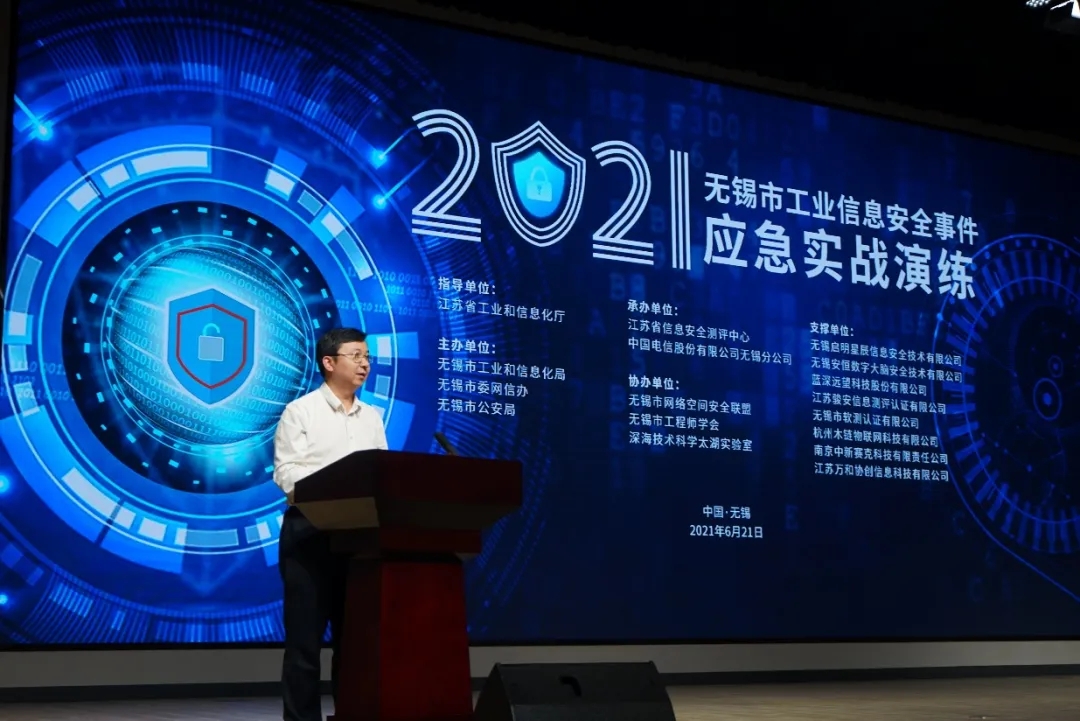 【专业】中新赛克助力2021无锡市工业信息安全事件应急实战演练顺利举办 - 作者:星河工业安全-安全小百科