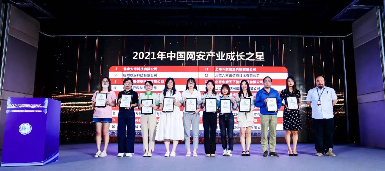 中睿天下再次入选「2021年中国网安产业成长之星」榜单 - 作者:zorelworld-安全小百科