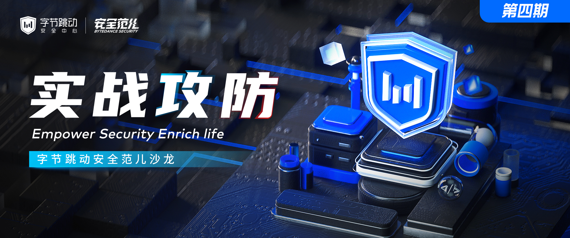 「报名」相约字节职场,解密安全范儿攻防实战沙龙 - 作者:bytedance 「报名」相约字节职场,解密安全范儿攻防实战沙龙 - 作者:bytedance