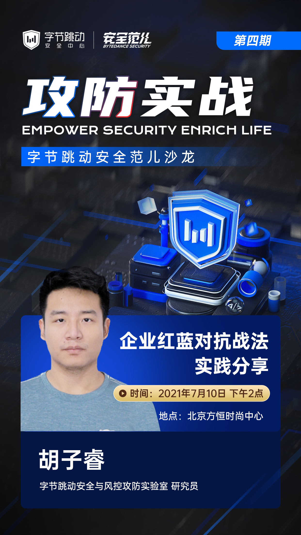 「报名」相约字节职场,解密安全范儿攻防实战沙龙 - 作者:bytedance 「报名」相约字节职场,解密安全范儿攻防实战沙龙 - 作者:bytedance