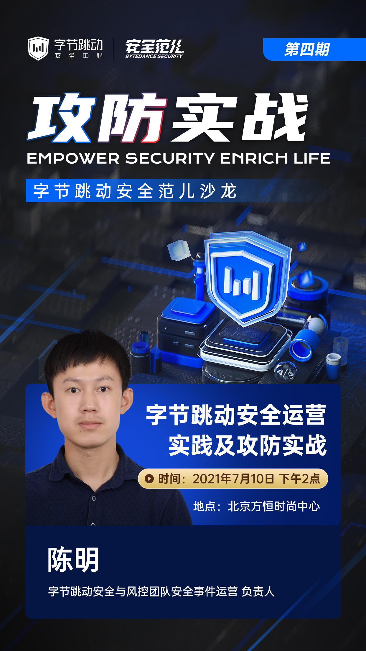 「报名」相约字节职场,解密安全范儿攻防实战沙龙 - 作者:bytedance 「报名」相约字节职场,解密安全范儿攻防实战沙龙 - 作者:bytedance