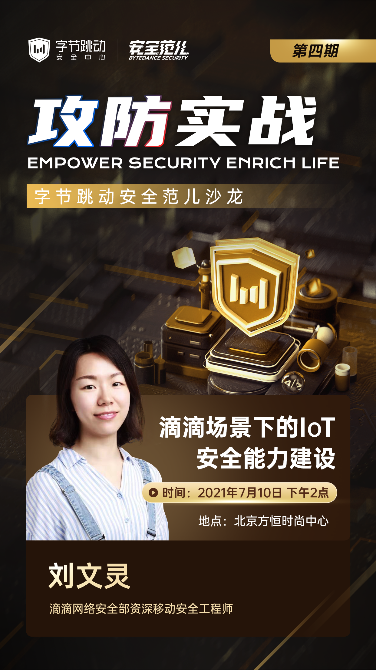 「报名」相约字节职场,解密安全范儿攻防实战沙龙 - 作者:bytedance 「报名」相约字节职场,解密安全范儿攻防实战沙龙 - 作者:bytedance
