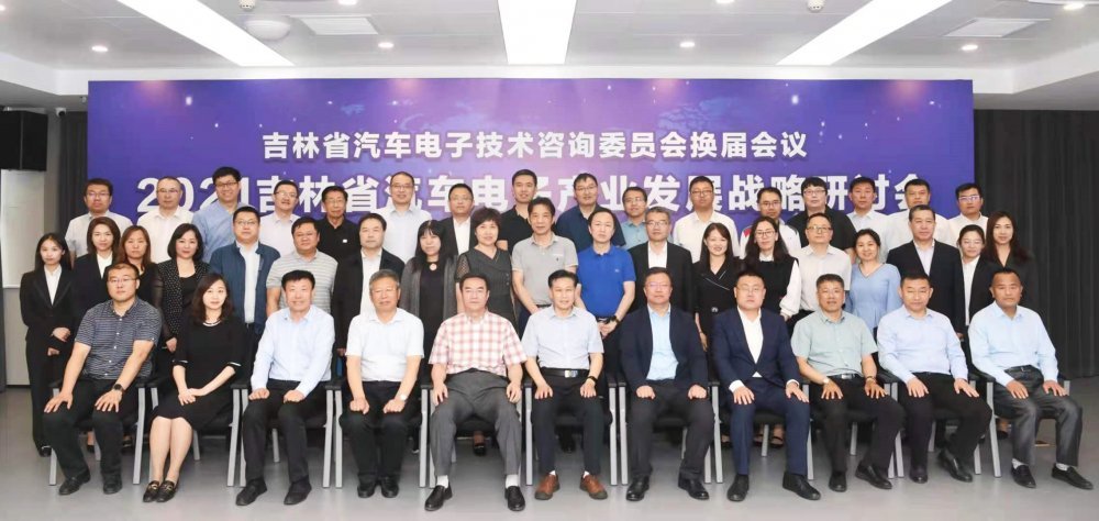 吉大正元受邀参与2021年吉林省汽车电子产业发展战略研讨会 - 作者:吉大正元JIT 吉大正元受邀参与2021年吉林省汽车电子产业发展战略研讨会 - 作者:吉大正元JIT