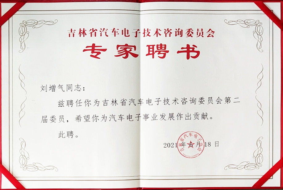 吉大正元受邀参与2021年吉林省汽车电子产业发展战略研讨会 - 作者:吉大正元JIT 吉大正元受邀参与2021年吉林省汽车电子产业发展战略研讨会 - 作者:吉大正元JIT