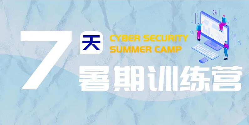 重磅 | 第五届•埃文网络安全夏令营又要开营了,如何成为CTF大神?这里有答案! - 作者:郑州埃文科技 重磅 | 第五届•埃文网络安全夏令营又要开营了,如何成为CTF大神?这里有答案! - 作者:郑州埃文科技