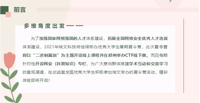 重磅 | 第五届•埃文网络安全夏令营又要开营了,如何成为CTF大神?这里有答案! - 作者:郑州埃文科技 重磅 | 第五届•埃文网络安全夏令营又要开营了,如何成为CTF大神?这里有答案! - 作者:郑州埃文科技