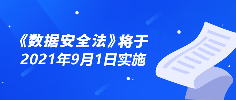 中国即将施行专门的数据安全法律,IPFS分布式存储数据安全从此有了保障 - 作者:网安信科技wax 中国即将施行专门的数据安全法律,IPFS分布式存储数据安全从此有了保障 - 作者:网安信科技wax