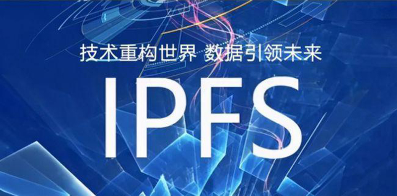 中国即将施行专门的数据安全法律,IPFS分布式存储数据安全从此有了保障 - 作者:网安信科技wax 中国即将施行专门的数据安全法律,IPFS分布式存储数据安全从此有了保障 - 作者:网安信科技wax