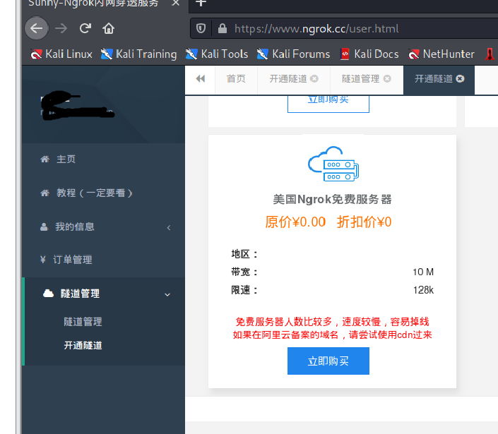 Ngrok 内网穿透数据转发-MSF控制外网主机 - 作者:root22 Ngrok 内网穿透数据转发-MSF控制外网主机 - 作者:root22