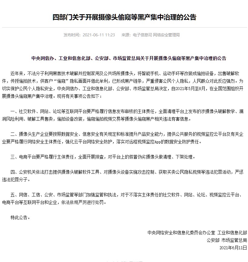 摄像头偷窥!黑产猖獗!重拳出击之下的安全防护思路 - 作者:梆梆安全-安全小百科