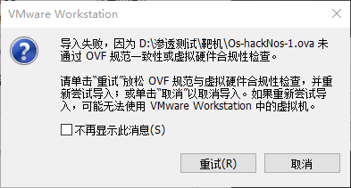 Vulnhub靶机测试——将VirtualBox导出的ova文件强行导入VMware中 - 作者:niguang Vulnhub靶机测试——将VirtualBox导出的ova文件强行导入VMware中 - 作者:niguang
