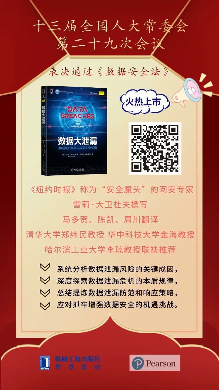 《数据安全法》表决通过!最新解读来了 - 作者:海尔塔啾啾啾 《数据安全法》表决通过!最新解读来了 - 作者:海尔塔啾啾啾