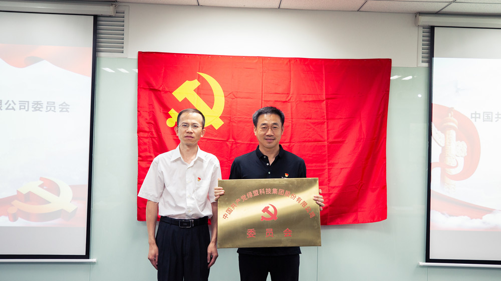 不忘初心 喜迎建党百年|绿盟科技集团党委正式成立 - 作者:绿盟科技 不忘初心 喜迎建党百年|绿盟科技集团党委正式成立 - 作者:绿盟科技